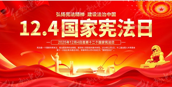 关于芜湖新宝GG锻造股份有限公司开展2025年“宪法宣传周”活动情况的报告