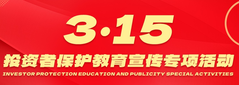 芜湖新宝GG锻造股份有限公司2026年“3·15”投资者；そ逃ㄏ罨疃ぷ髯芙岜ǜ